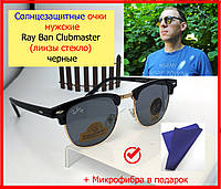 Солнцезащитные очки мужские Ray Ban Clubmaster линзы стекло черные, очки круглые клабмастер мужские от солнца