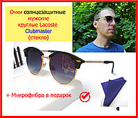 Солнцезащитные мужские очки Lacoste клабмастер круглые с градиентом черные стекло, мужские очки от солнца