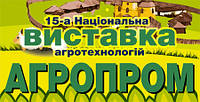15-а Національна виставка агротехнологій «Агропром-2016»