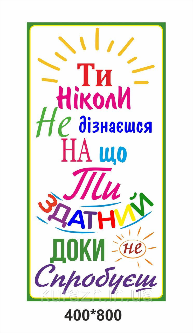 Мотивуча текстова наклейка