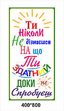 Мотивуча текстова наклейка