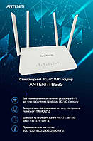 Стаціонарний 3G/4G WiFi роутер ANTENITI B535