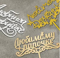 Для рідних і близьких