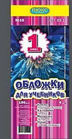 Обложка для учебников (150 мкм) 1 класс "Люкс колор"15-1 уп-30шт №500