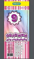 Обложка для учебников (150 мкм) 9 класс "Люкс колор" 15-2 уп-30шт №500