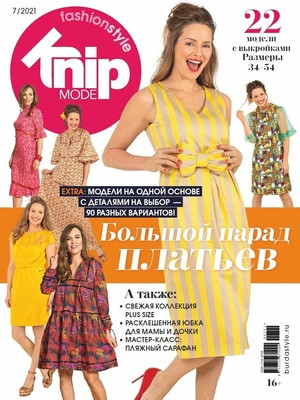 Burda Extra №7 липень 2021 | Журнал з викрійками | Бурда Екстра, фото 1