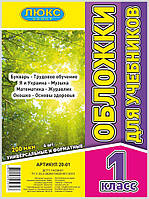 Обложка для учебников (200 мкм) 1 класс "Люкс колор" 20-01 №700