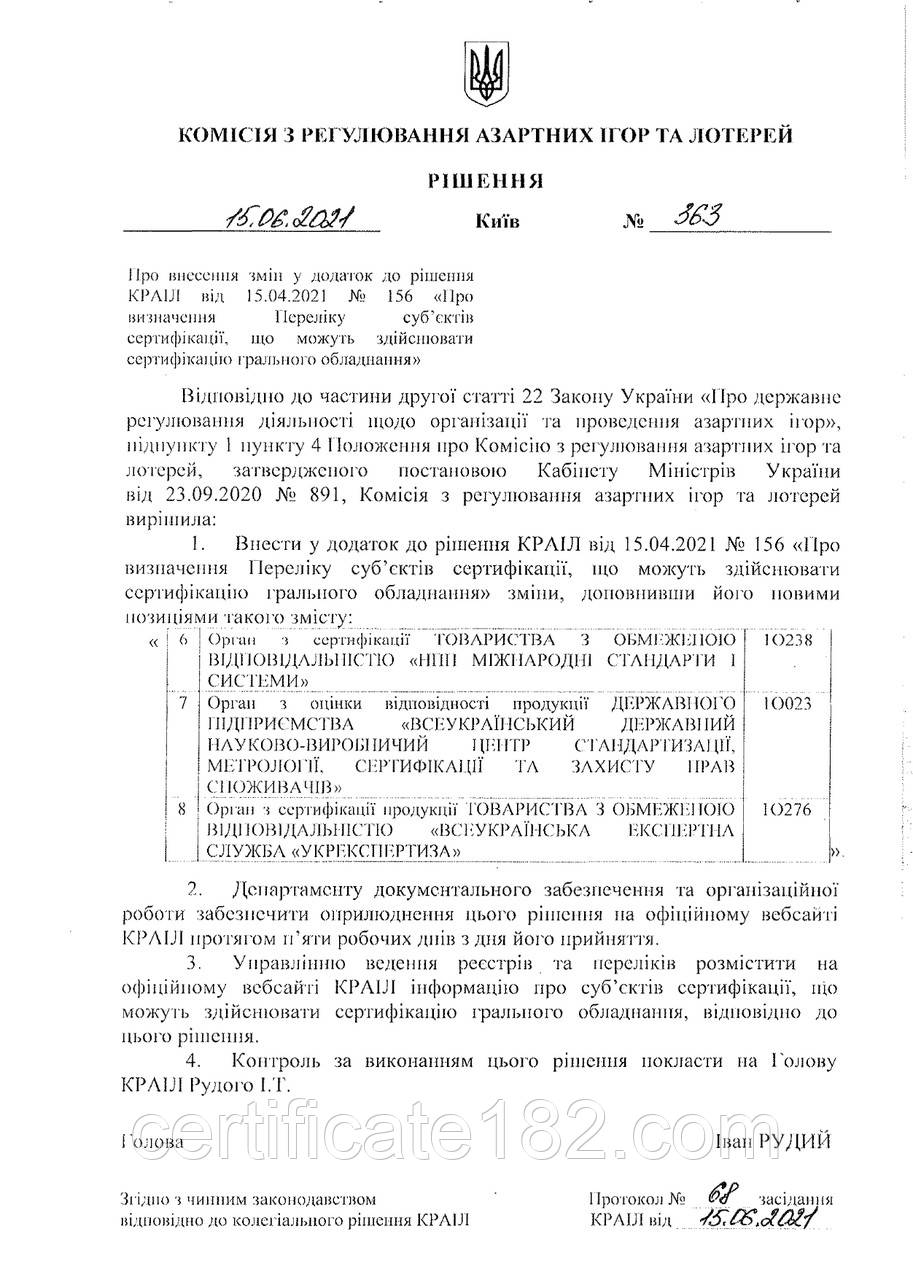 Сертифікація програмного забезпечення (ПО), програмного комплексу (ПТК) терміналів, засобів автоматизації