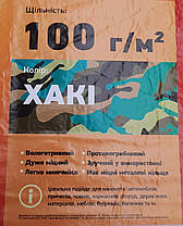 Тент Камуфляж "Хакі" 8х10м, щільність 100 г/м2, фото 3
