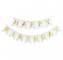 Паперова гірлянда золото на білому принт "Happy Birthday" 2м