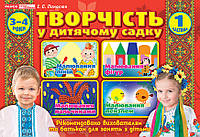 5330 Альбом з творчості в дитячому садку. 3-4 років ч.1 арт. 12113107У ISBN 4823076128142