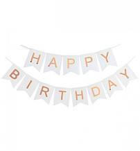 Паперова гірлянда рожеве золото на білому принт "Happy Birthday" 2м