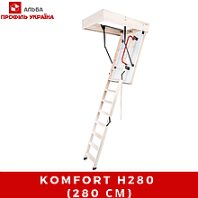 KOMFORT H280 (280 СМ) - СХОДИ