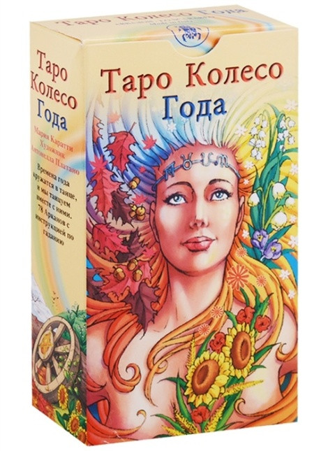 Карты Таро Колесо Года — Купить Недорого на Bigl.ua (1446022852)
