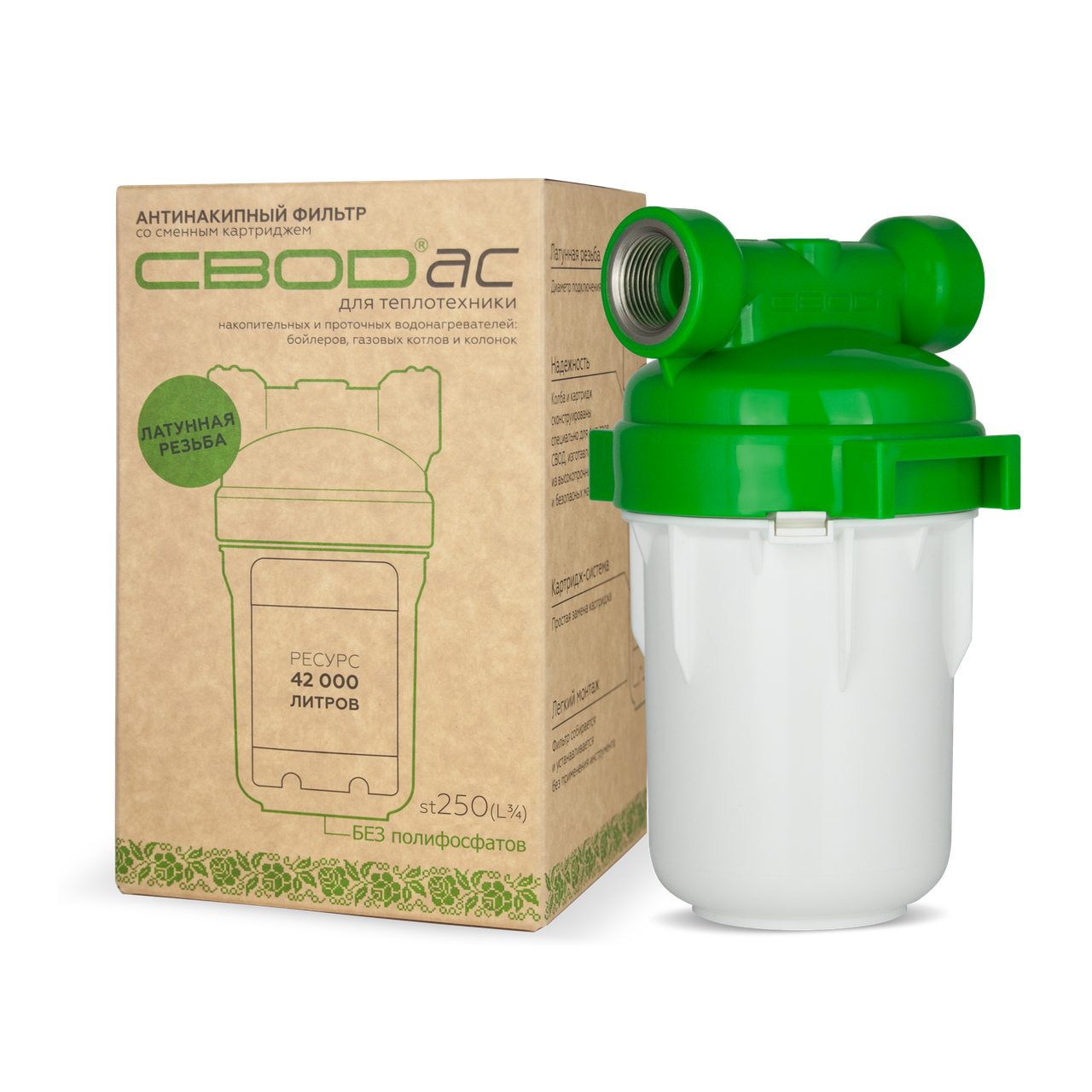 Антинакипний фільтр SVOD-AS st250 (L3/4) під'єднання — латунна різь, фото 1