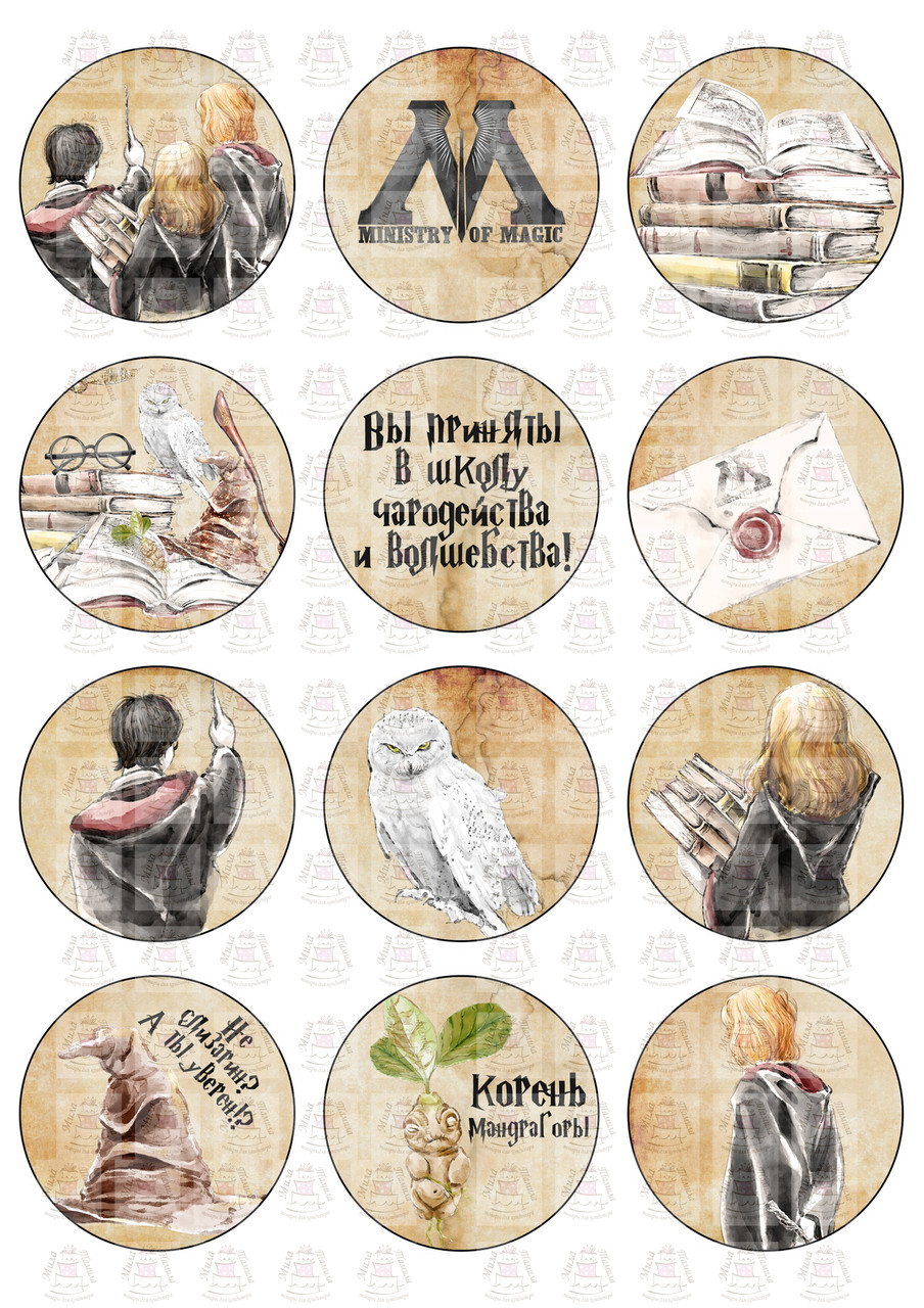 Вафельна картинка на капкейки Гаррі Поттер 6