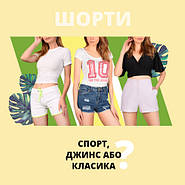 Шорті