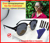 Солнцезащитные женские очки Ray Ban Clubmaster круглые черные стекло, женские очки клабмастер от солнца