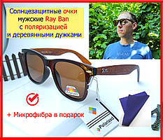 Сонцезахисні окуляри чоловічі Ray Ban з поляризацією і дерев'яними дужками, окуляри св-коричневі чоловічі Palaroid