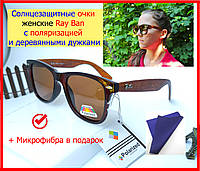 Солнцезащитные очки женские Ray Ban с поляризацией и деревянными дужками, очки св-коричневые женские Palaroid