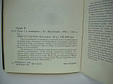 Оларт Е. Петро I і жінки (б/у)., фото 8