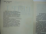 Оларт Е. Петро I і жінки (б/у)., фото 5