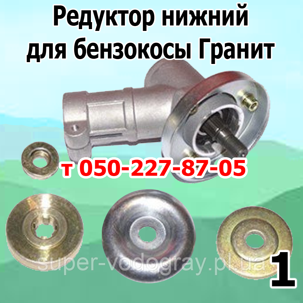 Редуктор для бензокоси Граніт