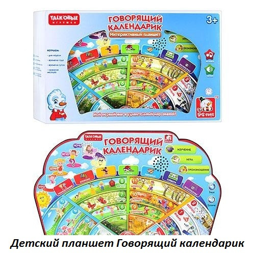 Дитячий планшет адресний календарик