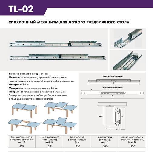 Механизм для раздвижного стола 600/350 ТЛ-02 Чёрный, цена 730 грн ...