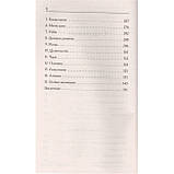 Таємна книга мага. Гримуар: збори заклинань. Борис Моносов (книга), фото 3