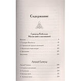 Таємна книга мага. Гримуар: збори заклинань. Борис Моносов (книга), фото 2