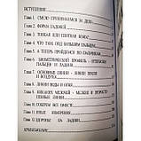 Книга Таємна сила хіромантії. Джонні Фінчем (книга), фото 2