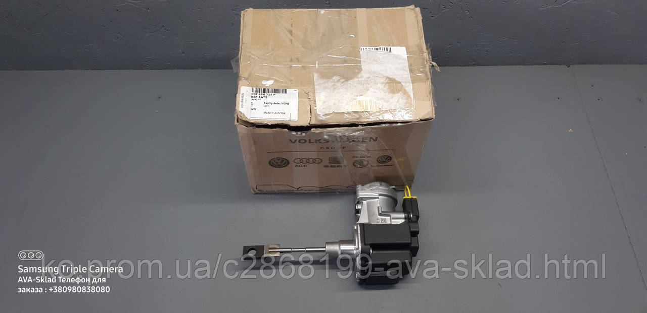 Актуатор турбіни оригінал VAG 04E198725P