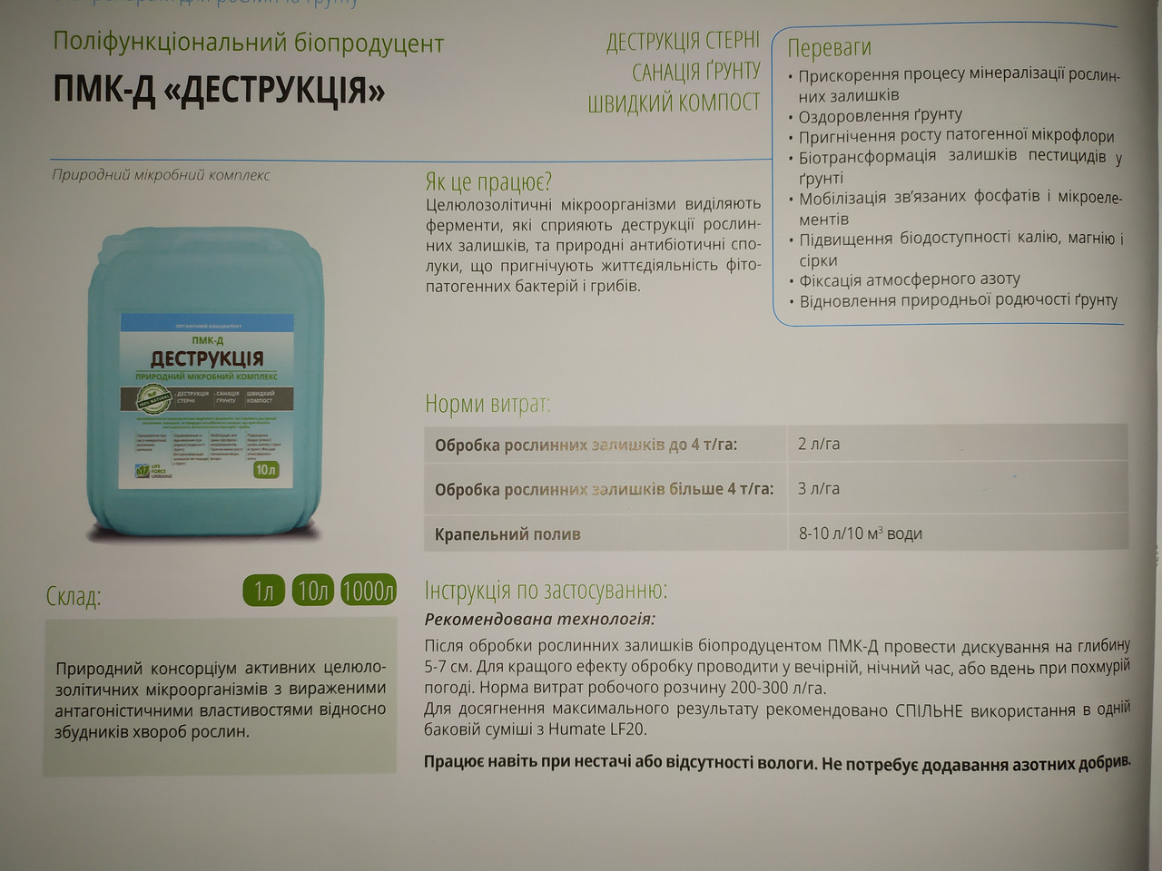 Деструкція стерні Соломи целюлоза для Зернових культур. Розкладання залишків, поліпшення якості грунту. - фото 4 - id-p1446214658