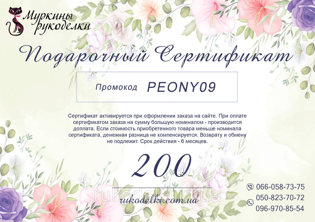 Подарунковий сертифікат 200 грн