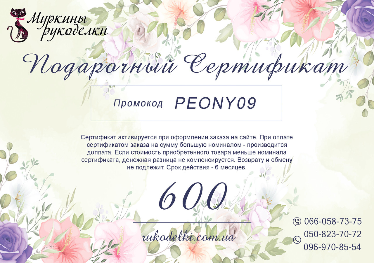 Подарунковий сертифікат 600 грн