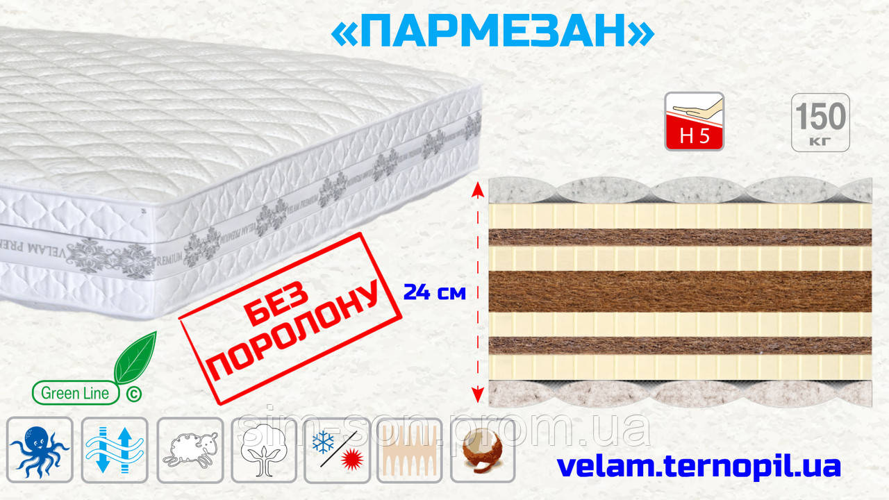 Матрац безпружинний «ПАРМЕЗАН» Велам