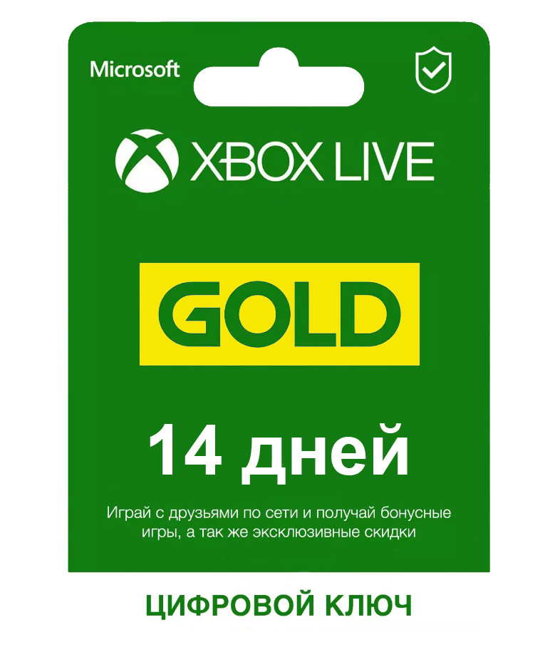 Підписка Xbox Live Gold / GamePass Core - 14 днів (Всі регіони)