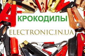 Інтернет магазин електронних компонентів "Electronic.in.ua"