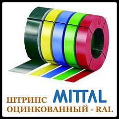 Штрипс – з полімерним покриттям RAL Mittal Steel