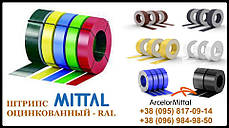 Штрипс 416 мм | 0,7 мм | Mittal Steel – RAL, фото 2
