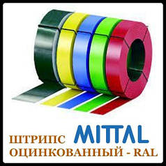 Штрипс 625 мм | 0,5 мм | Mittal Steel – RAL