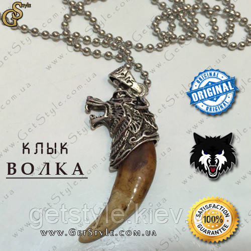 Ікло Волка (великий розмір) — "Lone Wolf" — оберіг від сочка!