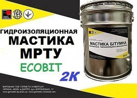 Мастика MРТУ Ecobit ( Рідка Гума) ГОСТ 30693-2000 (ДСТУ Б В.2.7-108-2001)