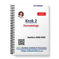 Крок 2. Стоматологія. Буклети 2008-2009 . Для англомовних іноземців. Формат А4