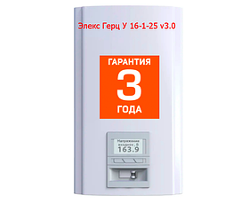 Стабілізатор напруги 25А 5,5 кВа Елекс ГЕРЦ У 16-1-25 v3.0