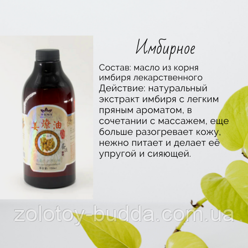 Масло массажное Гуаша имбирное 750 мл: продажа, цена в Одессе ...