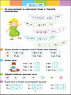 Літній інтенсив. Математика. Іду в 3 клас, фото 2