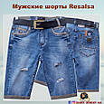 Шорти чоловічі джинсові молодіжні Resalsa протерті з ременем, фото 3