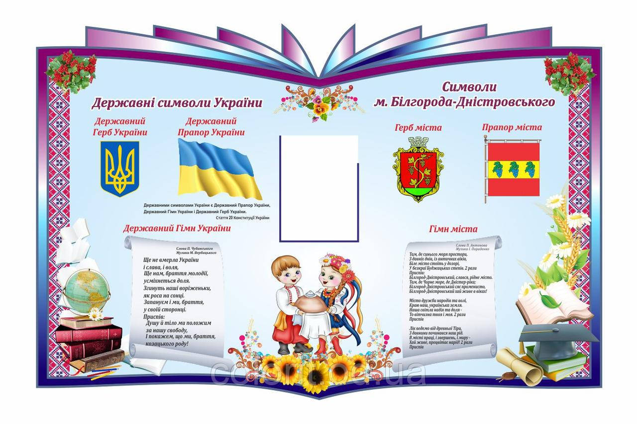 Державні символи України та міста, фото 1